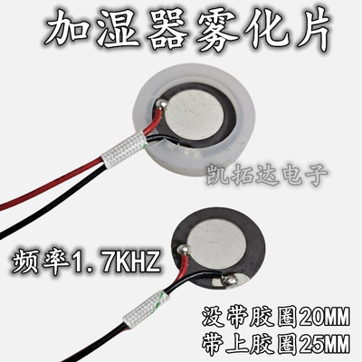 通用型加湿器雾化片换能片