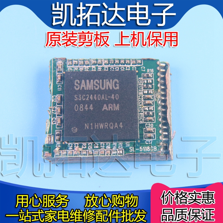 【剪板保上机】 S3C2440AL-40 微处理器CPU芯片