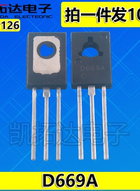 【凯拓达电子】全新 D669A 2SD669A B649A 音响常用功率管