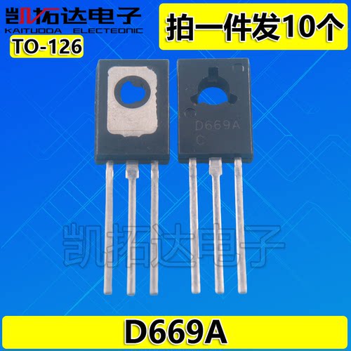 【凯拓达电子】全新 D669A 2SD669A B649A 音响常用功率管