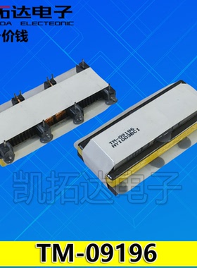 变压器线圈 TM-09196 电源板高压线圈 变压器