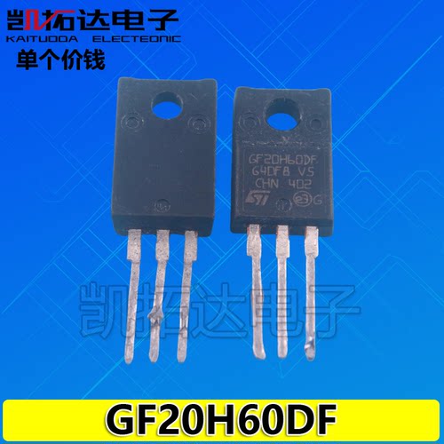 【凯拓达电子】GF20H60DF STGF20H60DF IGBT 600V 20A 原装拆机