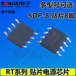 RT8105 8108B 8120A B D F H 8203 8214 8250 8251 电源芯片