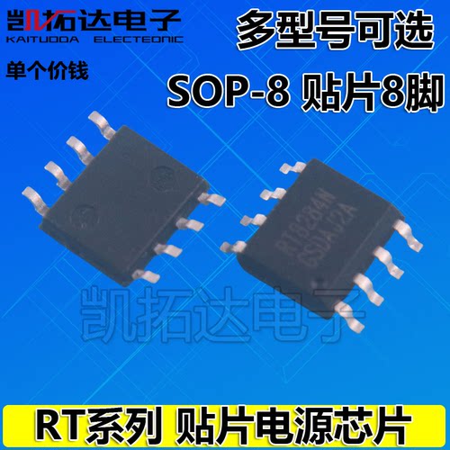 RT8255 8256 8265 8267 8268 8269 8272 8284 8289 8290电源芯片