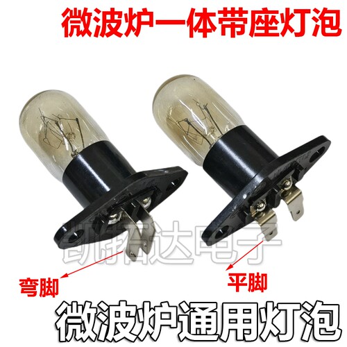 微波炉灯泡15W灯泡烤箱