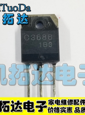 【凯拓达电子】原装进口拆机 2SC3686 C3686 7A/800V 测量好发货