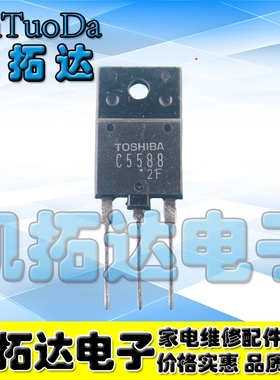 【凯拓达电子】C5588 2SC5588 原装拆机行管
