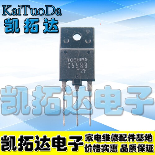 【凯拓达电子】C5588 2SC5588 原装拆机行管