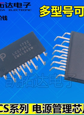 LCS700HG/700LG/702HG/703HG/705HG/708HG液晶电源芯片功率驱动器