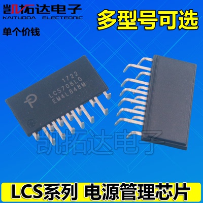 LCS700HG/700LG/702HG/703HG/705HG/708HG液晶电源芯片功率驱动器