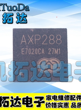 【凯拓达电子】AXP288 QFN封装 全新原装