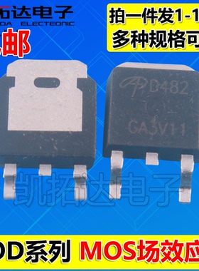 AOD254 256 400 403 404 405 407 408 408 412 413 贴片管SOT-252