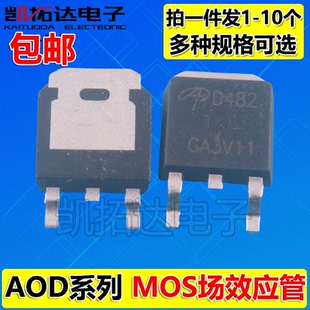 AOD2610 4132 4454 4185 4144 4184 MOS管 贴片SOT-252