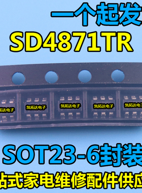 【凯拓达电子】SD4871TR SD4871 丝印4871 SOT23-6 全新原装正品