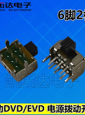 移动便携式DVD EVD 电源拨动开关 卧式 双排6脚 9MM*5MM 柄高4MM