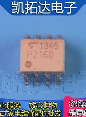 【凯拓达电子】TLP2160 P2160 SOP-8贴片 光耦隔离器 光电耦合器