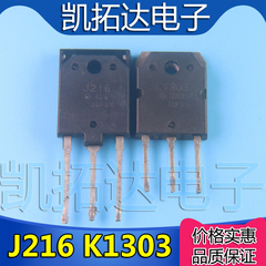 原装进口拆机 J216 2SK1303 2SJ216 K1303 大功率场效应管
