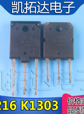 原装进口拆机 J216 2SK1303 2SJ216 K1303 大功率场效应管