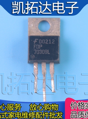 【凯拓达电子】原装进口拆机  FDP7030BL 7030BL