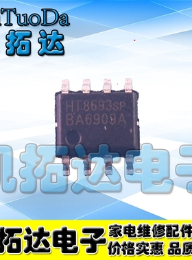 【凯拓达电子】HT8693-SOP8 HT8693SP 单声道音频功放 全新