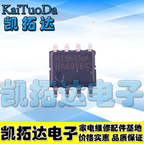 HT8693-SOP8单声道音频功放