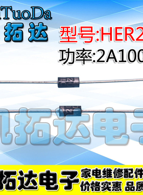 【拍一件发10个】二极管 HER208 快恢复二极管 2A/1000V