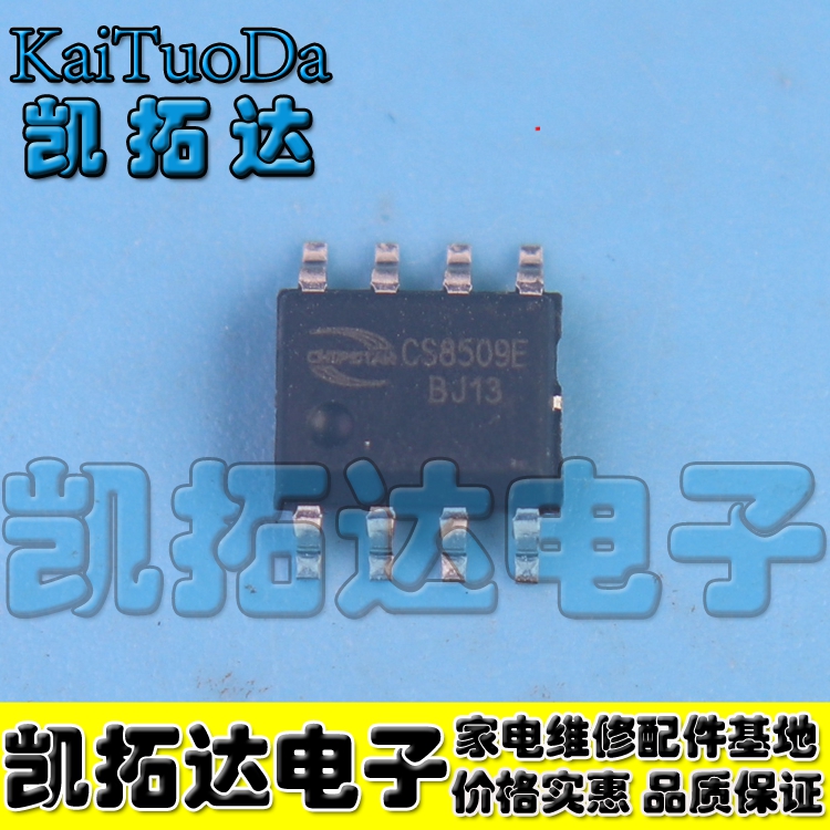 【凯拓达电子】全新原装 CS8509E 音频IC集成 SOP8