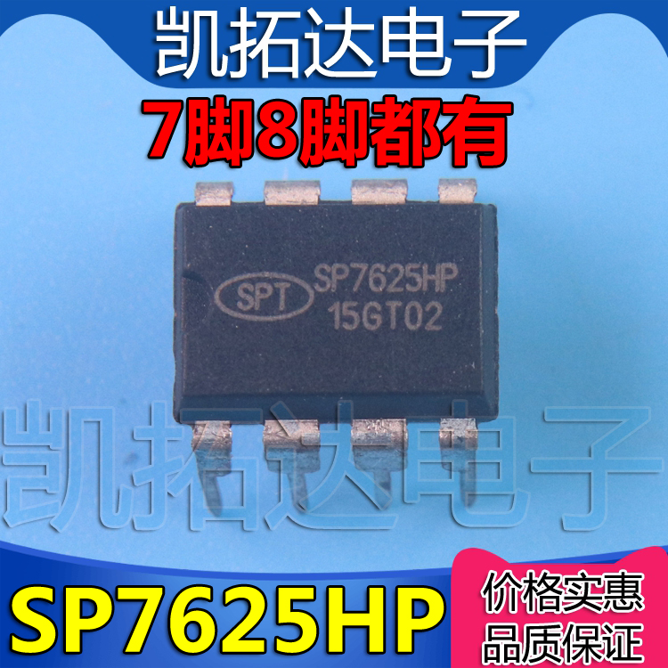 【凯拓达电子】电源芯片 SP7625HP SP5623P-封面