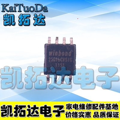 【凯拓达电子】25Q16 25Q16BVSIG 25Q16CVSIG驱动板贴片存储器