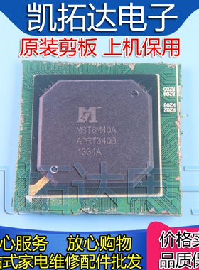 【剪板保上机】MST6M40A 液晶屏芯片