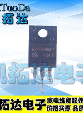 【原装拆机】肖特基MBRF20200CT MBR20200CT SRF20-20【塑封】