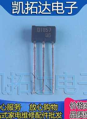 【凯拓达电子】原装三极管2SD1857 D1857 TO-92L 小功率晶体管