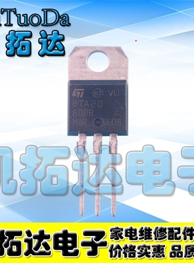 【凯拓达电子】全新直插 BTA20-800B TO-220 20A/800V双向可控硅