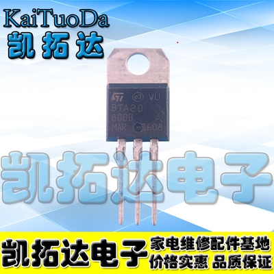 【凯拓达电子】全新直插 BTA20-800B TO-220 20A/800V双向可控硅