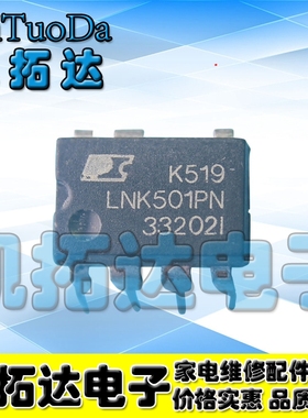 【凯拓达电子】电源控制IC LNK501P LNK501PN 直插 DIP