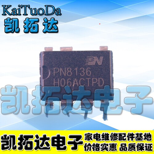 【凯拓达电子】PN8136 电源管理芯片 DIP-7