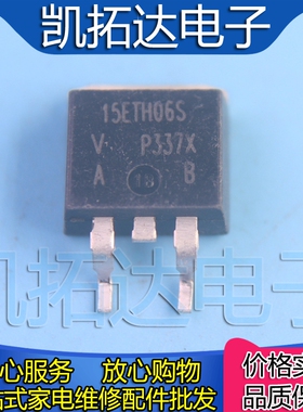 【凯拓达电子】15ETH06S 贴片TO263 快恢复二极管