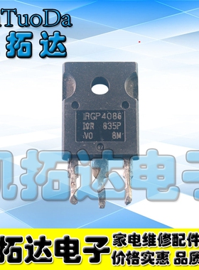 【凯拓达电子】IRGP4086D GP4086D IGBT管250A 300V