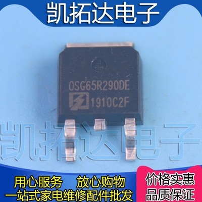 【凯拓达电子】原装正品 OSG65R290D 场效应管 贴片 TO-252