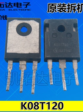【凯拓达电子】原装进口拆机  K08T120 08T120 电磁炉功率管