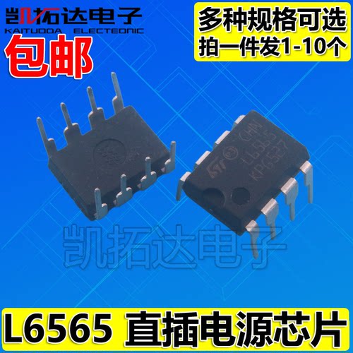 【凯拓达电子】L6561 6562 6565N L6569A L6598N L6599N 电源芯片
