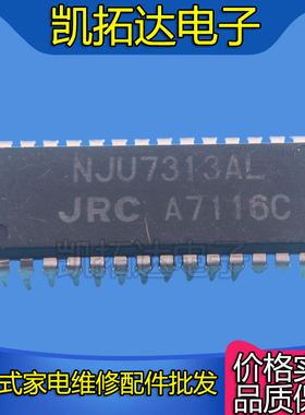 【凯拓达电子】NJU7313AL 音频处理集成
