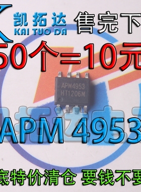 【凯拓达电子】年底清仓 APM4953SC 液晶电源芯片 50个=10元
