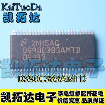 【凯拓达电子】原装现货DS90C383BMT DS90C383AMTD 驱动器芯片