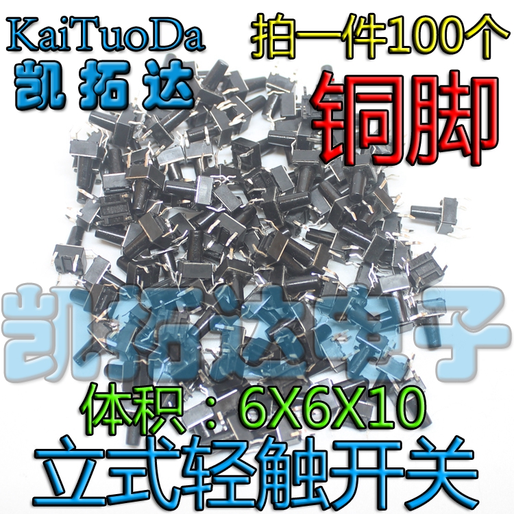 ¡¾×¢Ò⣺ͽÅŶ¡¿Çá´¥¿ª¹Ø 6X6X10MM¸ß¶È °´¼ü¿ª¹Ø ¡¾100¸ö=4Ôª¡¿