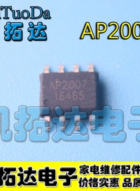 【凯拓达电子】AP2007 AP2007A同步升压转换器内置功率MOSFET