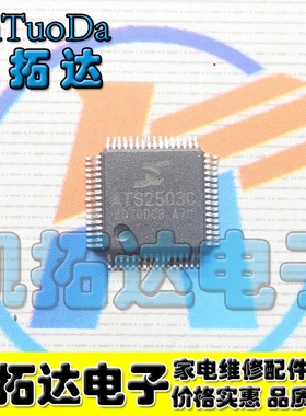 【凯拓达电子】现货ATS2503C【尾数带C】 充电音箱主控 矩力芯片
