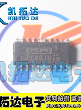 【凯拓达电子】PCM67U 正品芯片