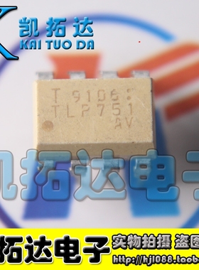 【凯拓达电子】原装正品 光耦 TLP751