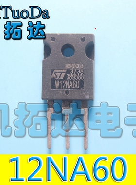 【凯拓达电子】原装进口大功率场效应管 W12NB60 W12NA60 W12NC60